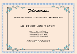入倉 優太（美倭`s BALLET スタジオ） 合格おめでとうございます！