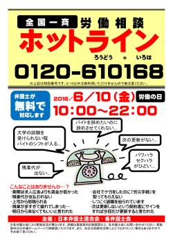 労 働 相 談 6／10（金） 2016／6／10（金） 10