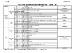 平成28年度 滋賀県相談支援従事者初任者研修 日程表（案）
