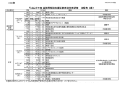 平成28年度 滋賀県相談支援従事者初任者研修 日程表（案）