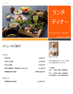 ランチ ディナー - オーシャンテラスあじさい