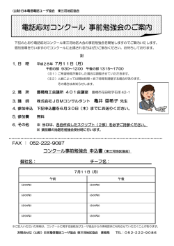 東三河地区 - 日本電信電話ユーザ協会