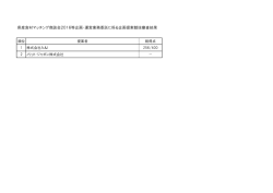 「審査結果」(PDF文書)