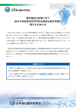 日本消化器外科学会