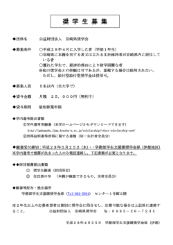 奨 学 生 募 集 - 九州大学学務部
