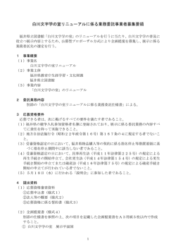募集要領（PDF形式 210キロバイト）