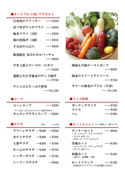 ディナーメニュー - ステーキのあさくま