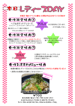 女性限定特典② 女性限定特典① 女性おすすめメニュー特典 女性限定