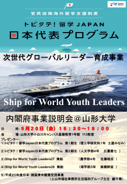 Ship for World Youth Leaders