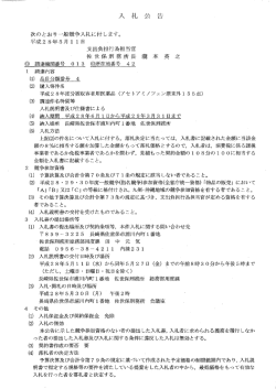 平成28年度分被収容者用医薬品（アセトアミノフェン原末外155点）