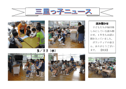 三里っ子ニュース（読み聞かせ）を掲載しました。