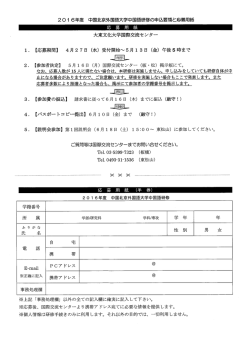 申込用紙 - 大東文化大学