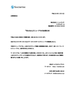ワールドットがリニューアルしました。