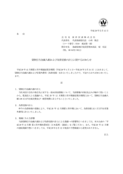 貸倒引当金繰入額および為替差損の計上に関するお知らせ