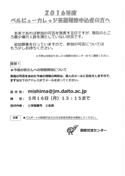 ベルビューカレッジ参加者発表