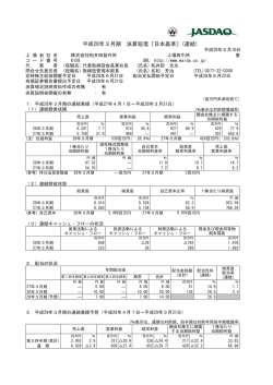 平成28年3月期 決算短信〔日本基準〕(連結)