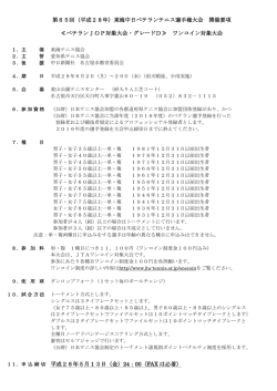 D：第85回 東海中日ベテランテニス選手権大会