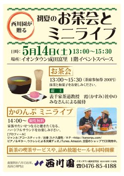 Page 1 His 5H14E (+) 13:00-15:30 場所:イオンタウン成田富里1階