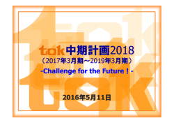 中期計画2018 中期計画2018