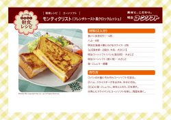 モンティクリスト（フレンチトースト風クロックムッシュ）