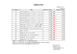 モレスキン上代価格改定表