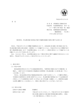 単元株式数の変更及び発行可能株式総数の変更に関するお知らせ