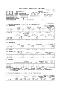 平成28年3月期 決算短信〔日本基準〕(連結)