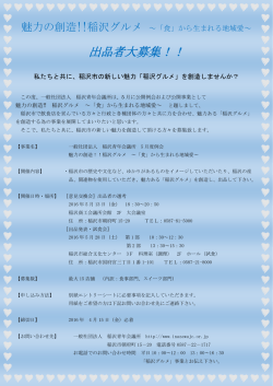 出品者大募集！！ - 稲沢青年会議所