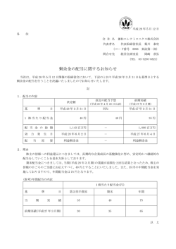 剰余金の配当に関するお知らせ