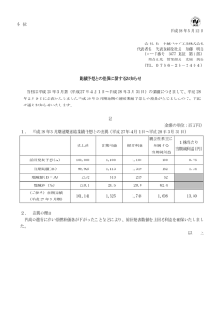 業績予想との差異に関するお知らせ
