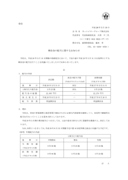 剰余金の配当に関するお知らせ - ネットイヤーグループ株式会社