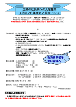 募集案内 - 東京工業大学