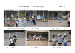 ヴィヴァン保育園の こどもの日を祝う会 H28.5.2
