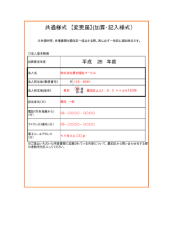 共通様式及び添付書類等（記入例）（PDF：79KB）