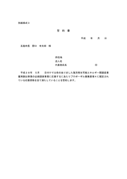 誓 約 書 - 五島市