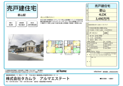 ミサワホーム 中古物件 - タカムラ アルマエステート