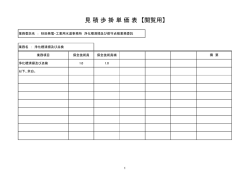 見積歩掛（見積歩掛単価表）(PDF文書)