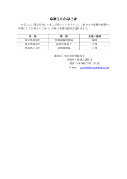 卒業生のみなさま - 埼玉純真短期大学