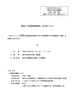 芸妓の「至芸修得奨励金」交付式について