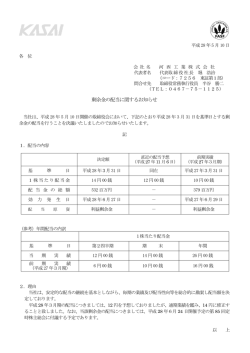 剰余金の配当に関するお知らせ
