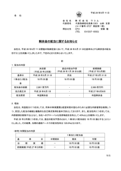 剰余金の配当に関するお知らせ - Investor Relations | Wacom