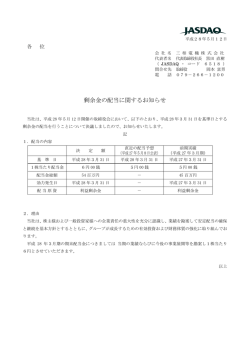 剰余金の配当に関するお知らせ
