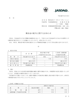 剰余金の配当に関するお知らせ - 靴・株式会社リーガルコーポレーション