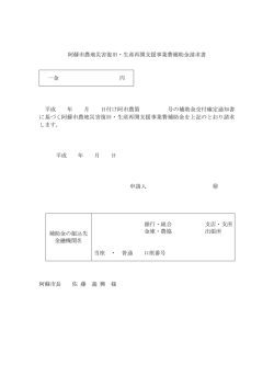 農地災害復旧・生産再開支援事業費補助金請求書（PDF形式）