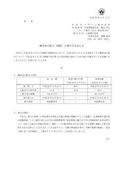 剰余金の配当（増配）に関するお知らせ