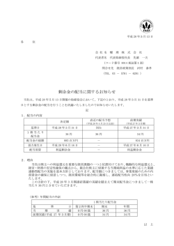 剰余金の配当に関するお知らせ