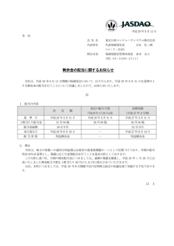 剰余金の配当に関するお知らせ