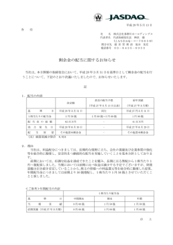 剰余金の配当に関するお知らせ
