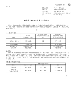 剰余金の配当に関するお知らせ