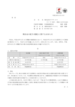 剰余金の配当(増配)に関するお知らせ